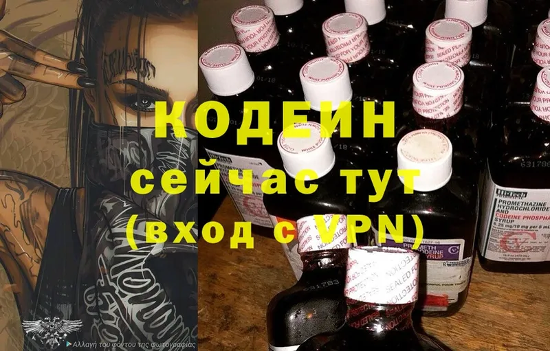 даркнет телеграм  купить наркотик  Корсаков  Кодеин Purple Drank 